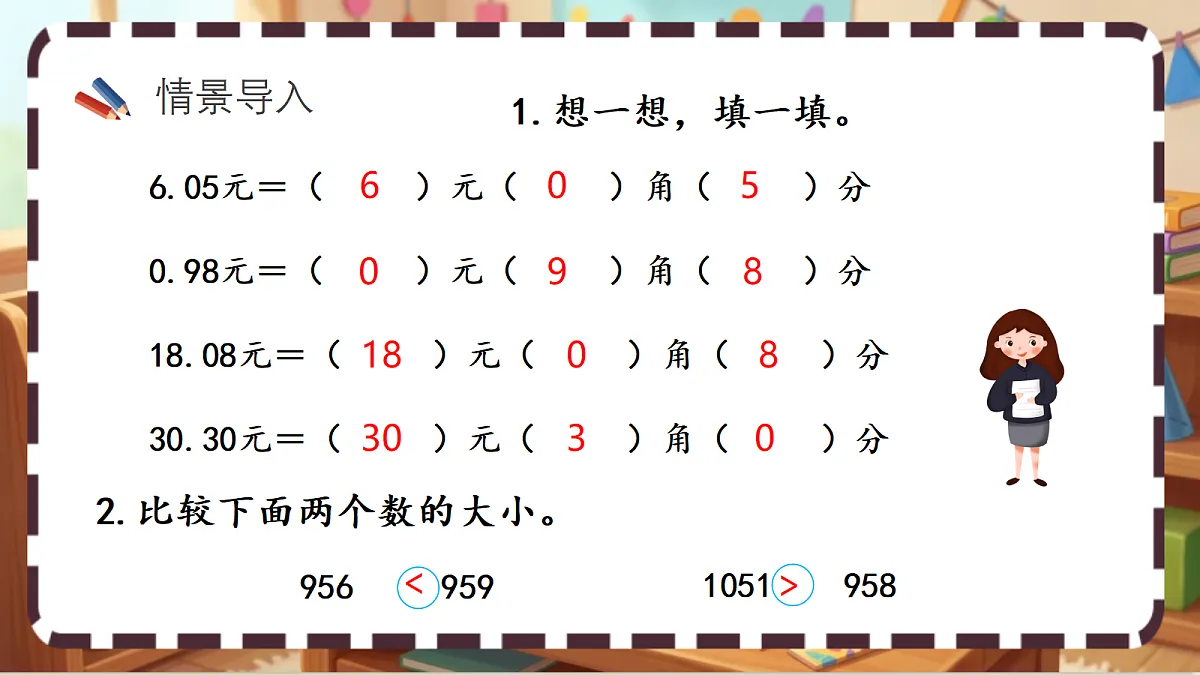 北师大版（2024）数学三上 7. 3《货比三家》 课件第2页
