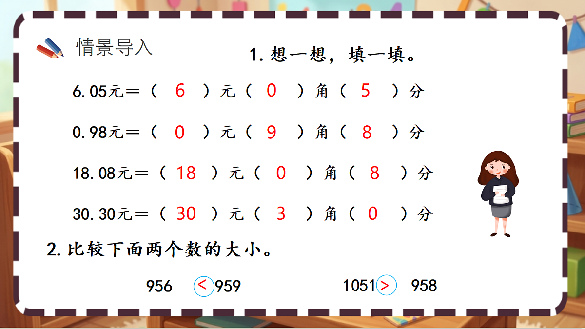 北师大版（2024）数学三上 7. 3《货比三家》 课件第2页
