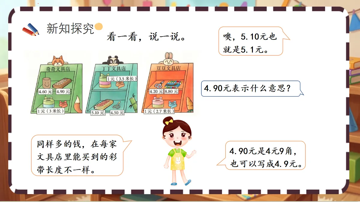 北师大版（2024）数学三上 7. 3《货比三家》 课件第3页