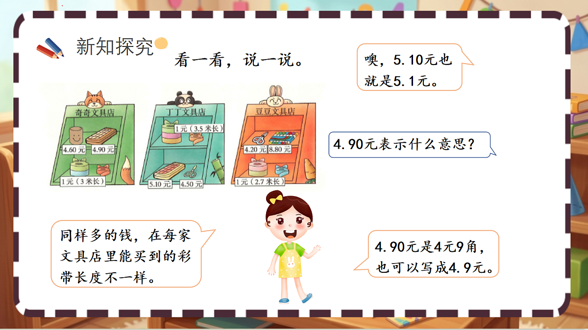 北师大版（2024）数学三上 7. 3《货比三家》 课件第3页