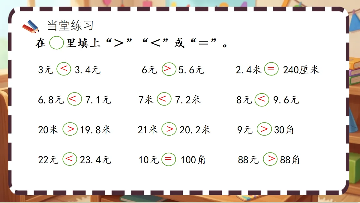 北师大版（2024）数学三上 7. 3《货比三家》 课件第6页