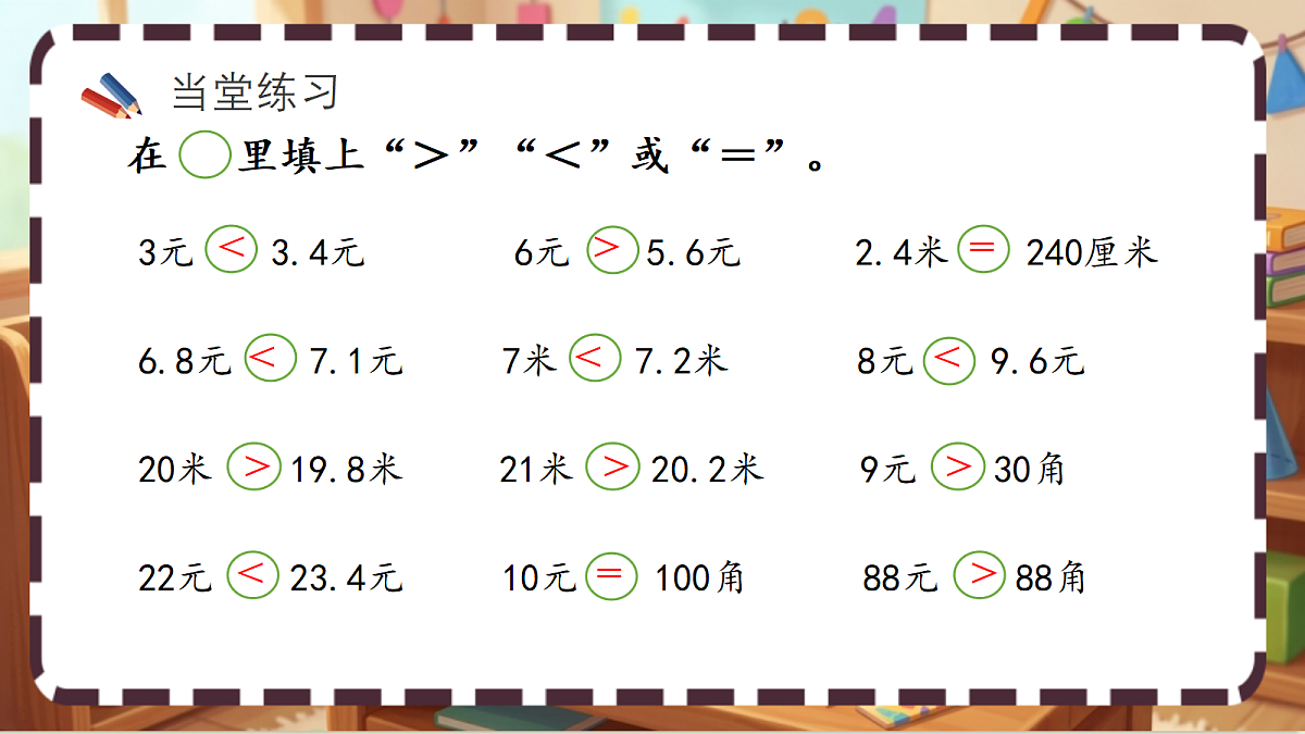 北师大版（2024）数学三上 7. 3《货比三家》 课件第6页