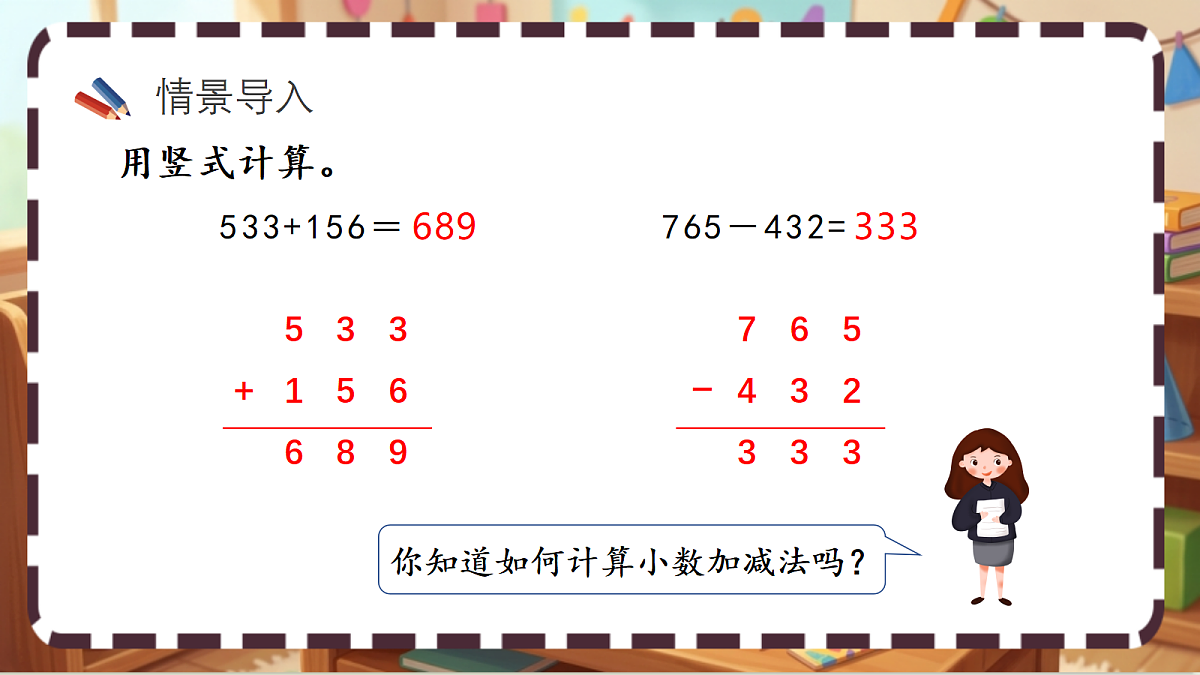 北师大版（2024）数学三上 7.4《存零用钱》 课件第2页