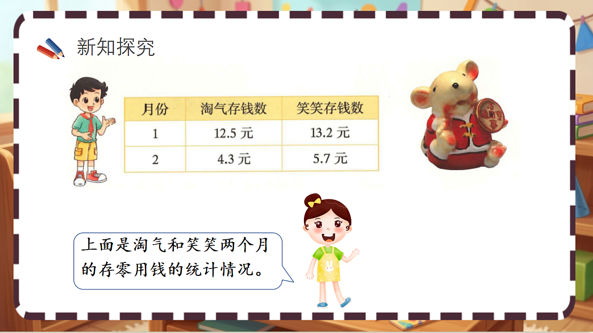 北师大版（2024）数学三上 7.4《存零用钱》 课件第3页