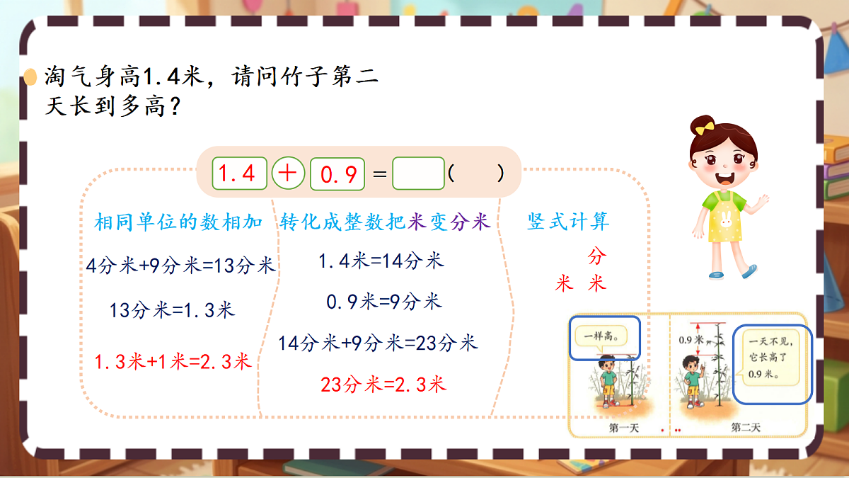 北师大版（2024）数学三上7. 5《竹子的生长》 课件第4页