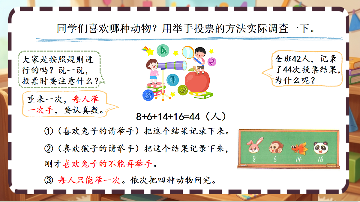 北师大版（2024）数学三上 8.1《评选吉祥物 》课件第5页
