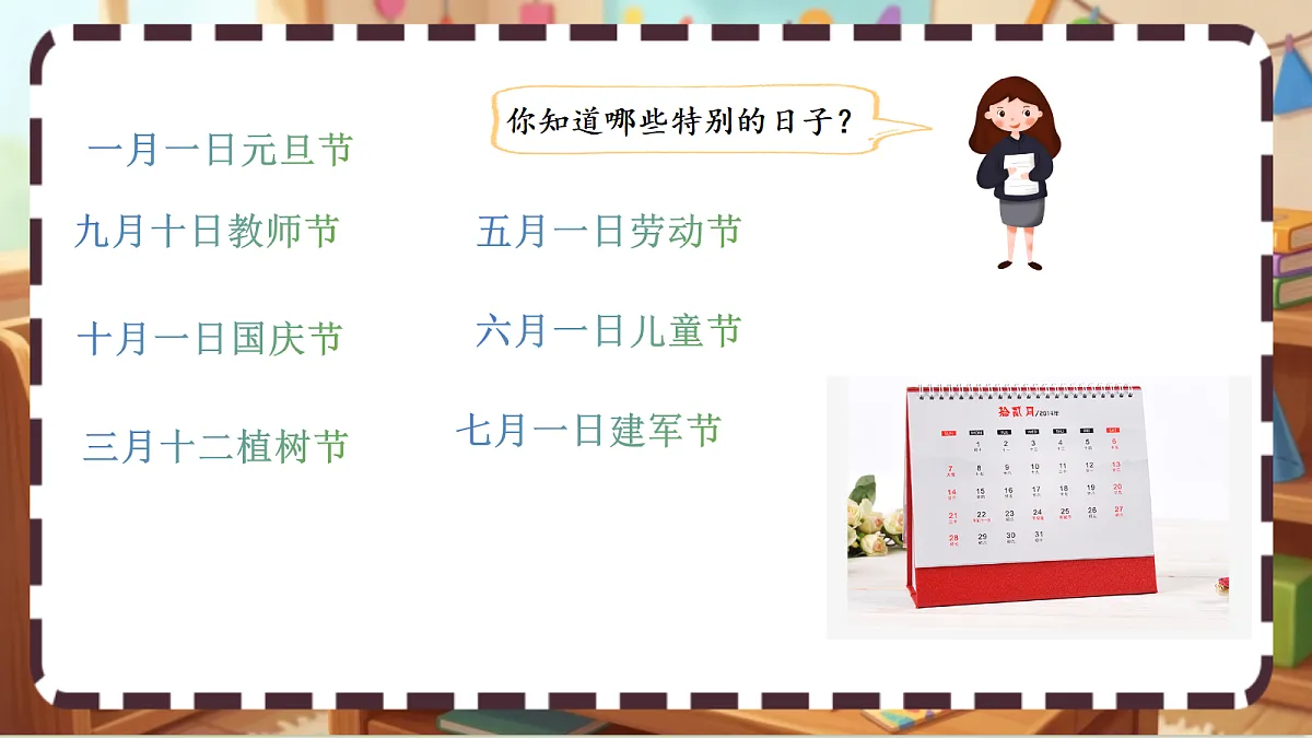 北师大版（2024）数学三上 综合实践 《探索年月日的秘密（1）》 课件第3页