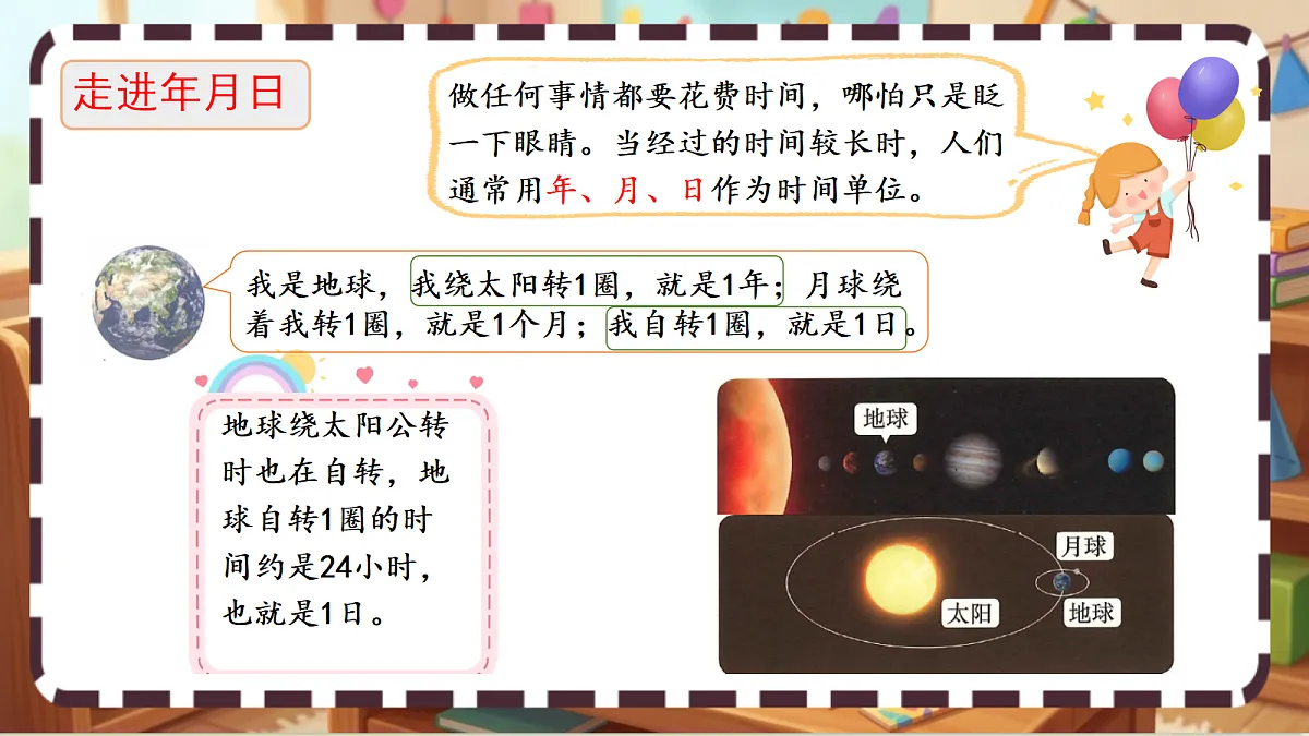 北师大版（2024）数学三上 综合实践 《探索年月日的秘密（1）》 课件第4页