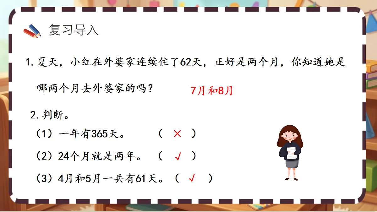 北师大版（2024）数学三上 综合实践 《探索年月日的秘密（2）》 课件第2页