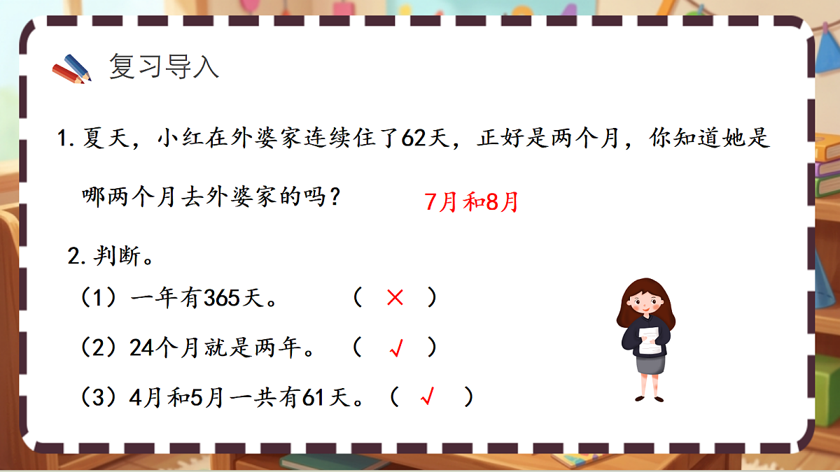 北师大版（2024）数学三上 综合实践  《探索年月日的秘密（2）》 课件第2页