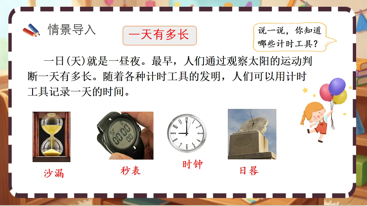 北师大版（2024）数学三上 综合实践 《探索年月日的秘密（2）》 课件第3页