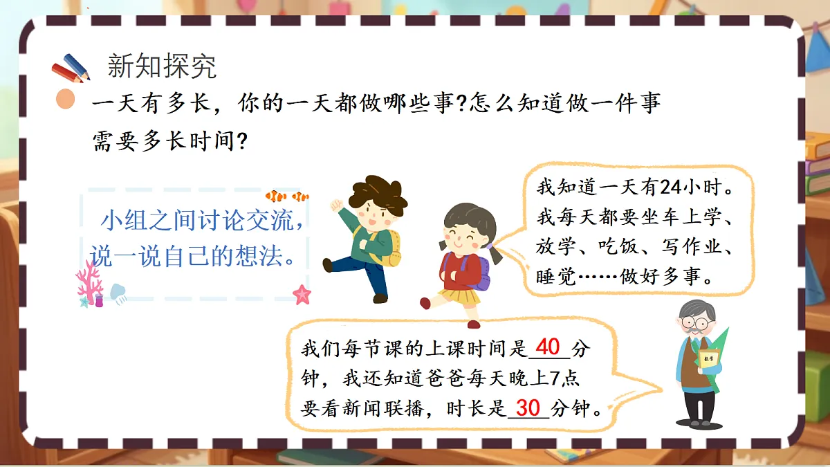 北师大版（2024）数学三上 综合实践 《探索年月日的秘密（2）》 课件第4页