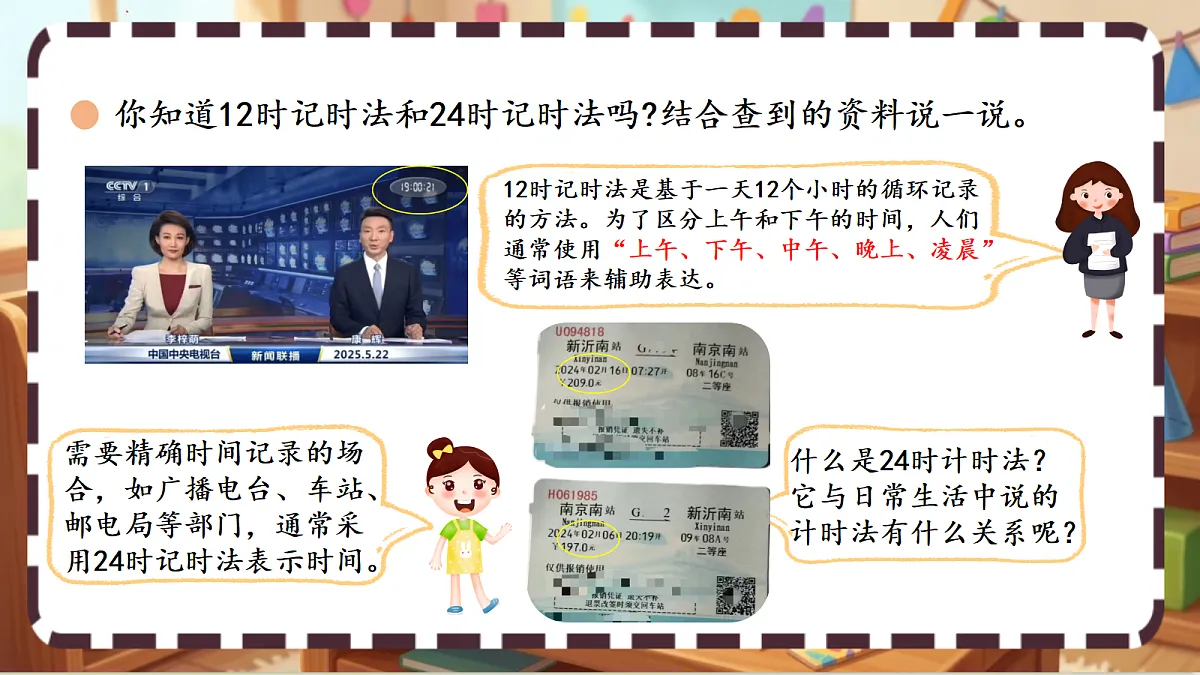 北师大版（2024）数学三上 综合实践 《探索年月日的秘密（2）》 课件第5页