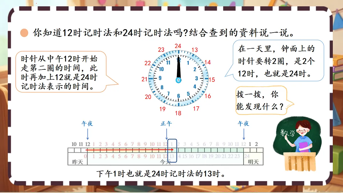 北师大版（2024）数学三上 综合实践 《探索年月日的秘密（2）》 课件第6页