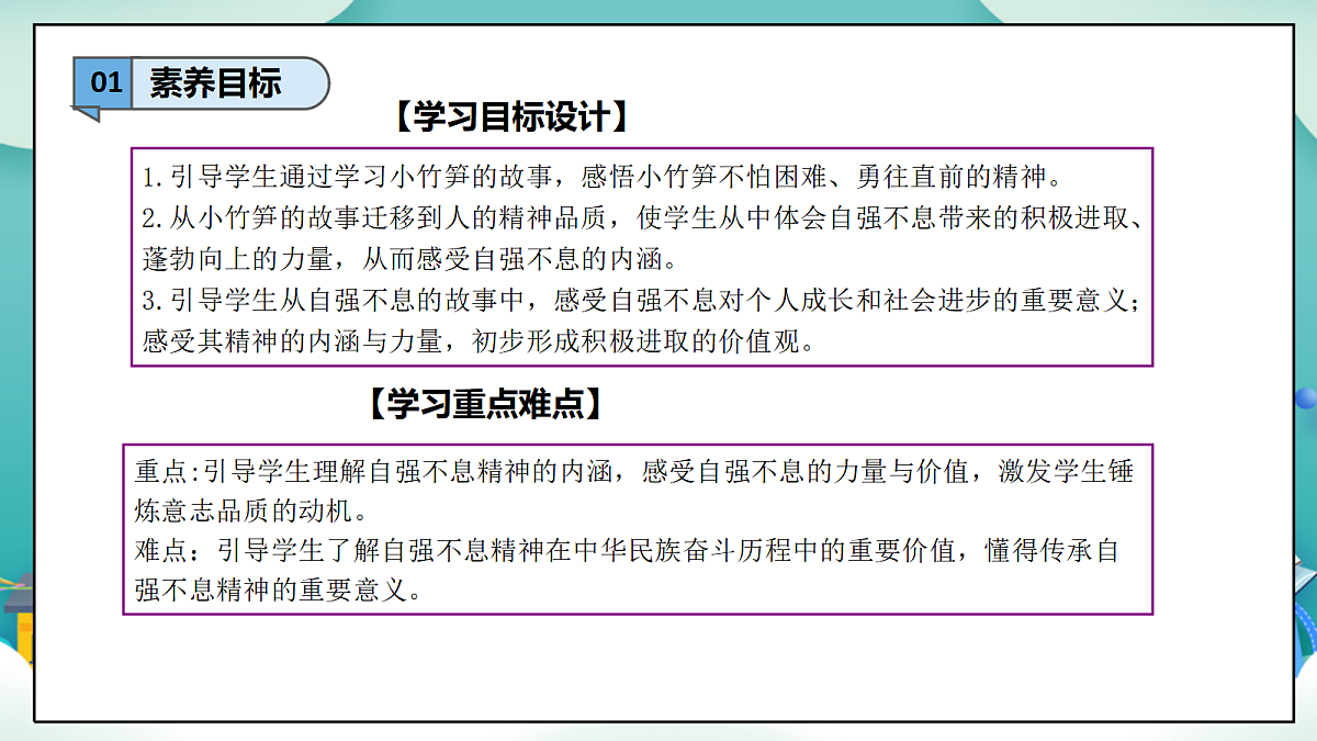 第11课《少年当自强》（第一课时）教PPT教学课件-【新教材】（统编版）二年级下册道德与法治第3页