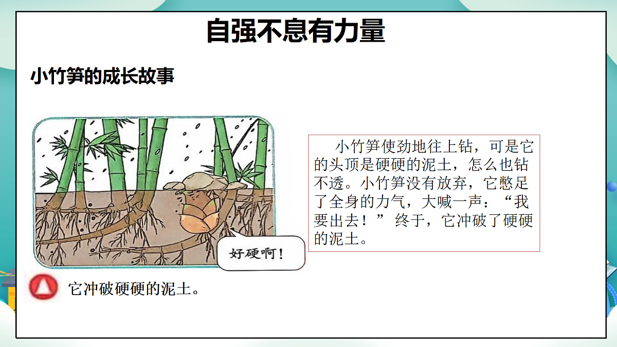 第11课《少年当自强》（第一课时）教PPT教学课件-【新教材】（统编版）二年级下册道德与法治第6页