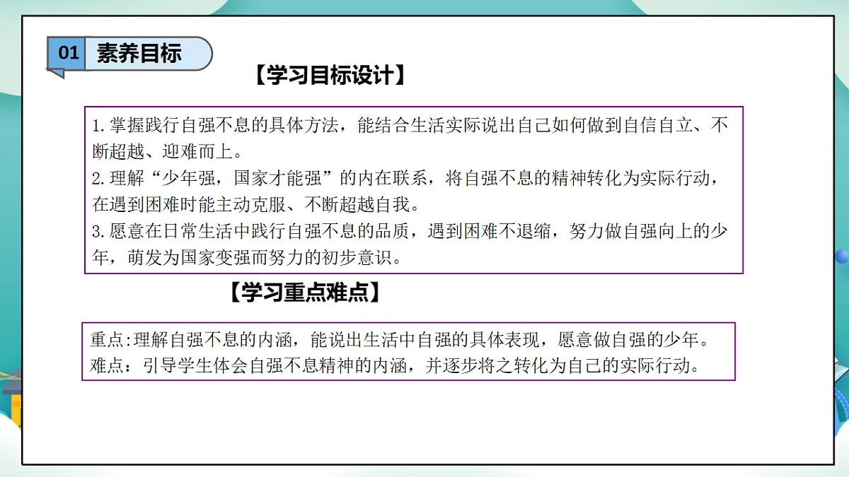 第11课《少年当自强》（第二课时）教PPT教学课件-【新教材】（统编版）二年级下册道德与法治第3页