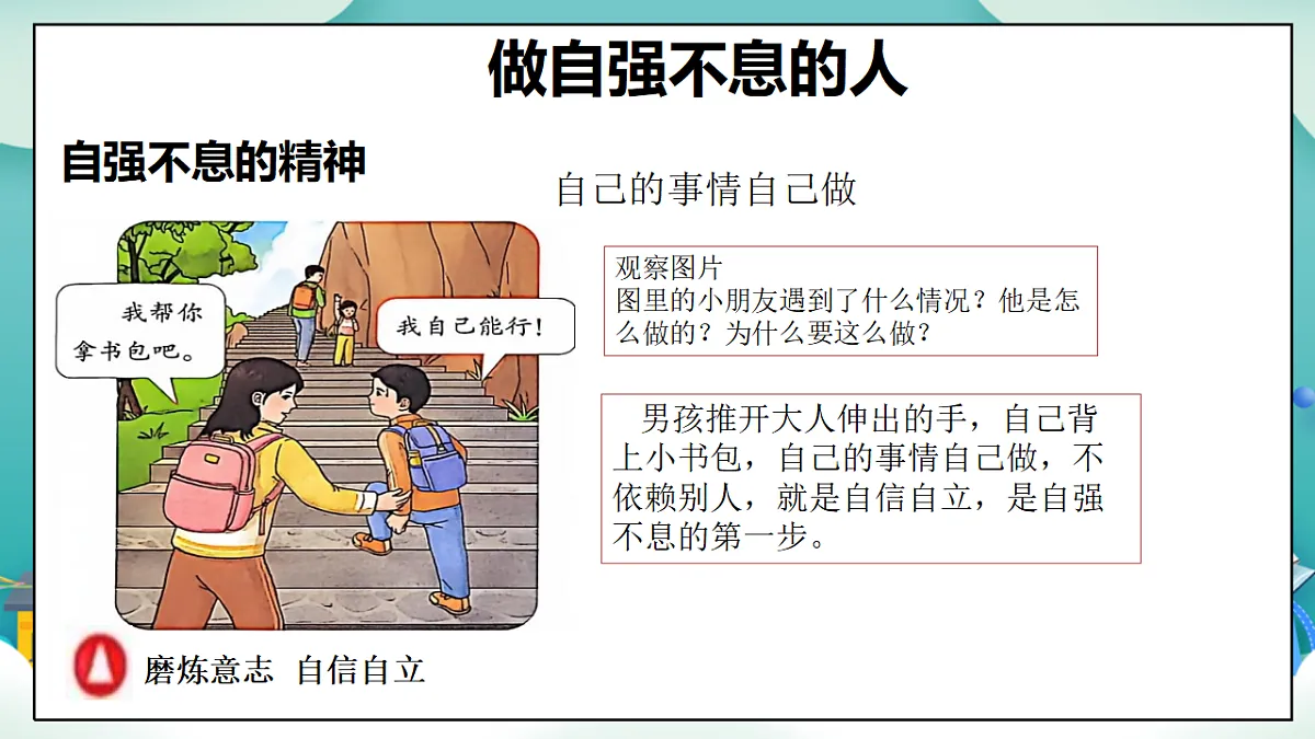 第11课《少年当自强》（第二课时）教PPT教学课件-【新教材】（统编版）二年级下册道德与法治第7页