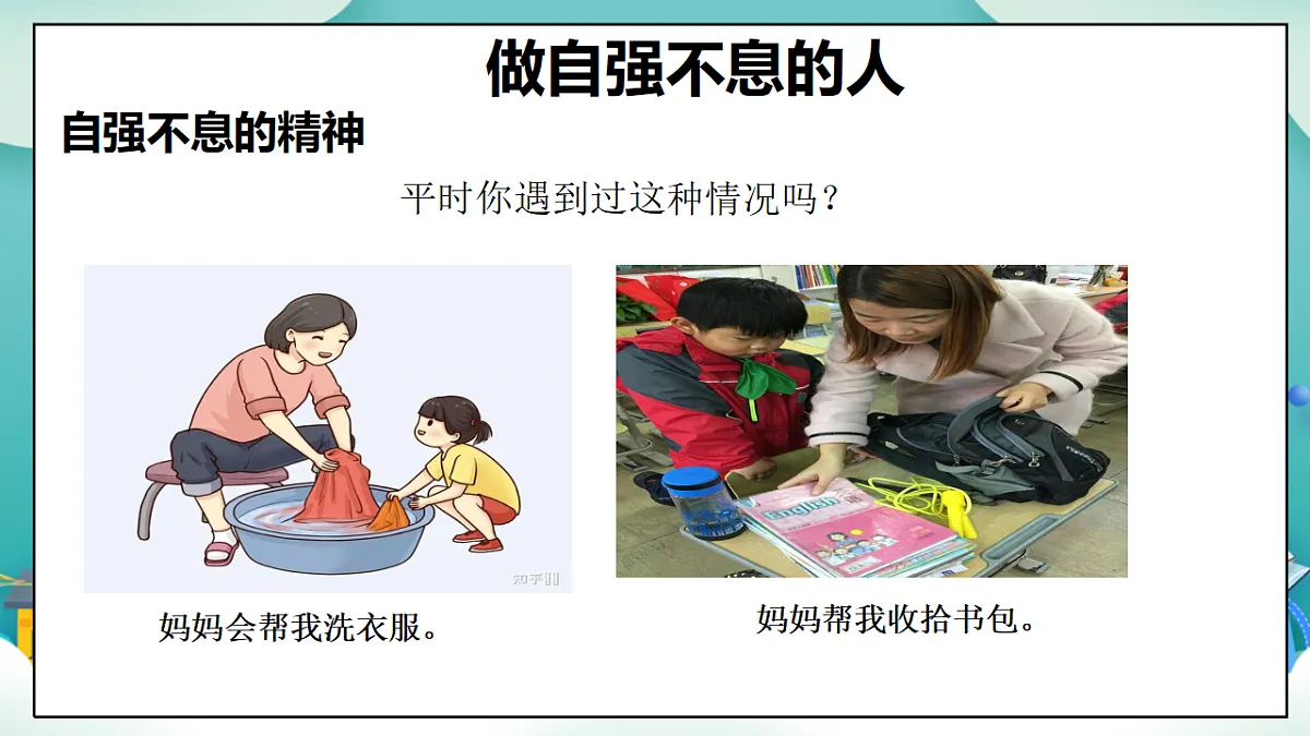 第11课《少年当自强》（第二课时）教PPT教学课件-【新教材】（统编版）二年级下册道德与法治第8页