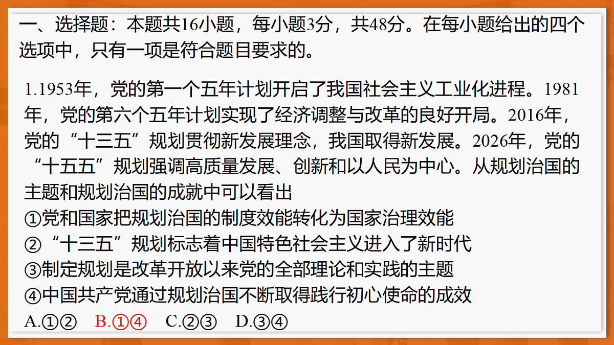 26届5月广东高三联考·思想政治第2页