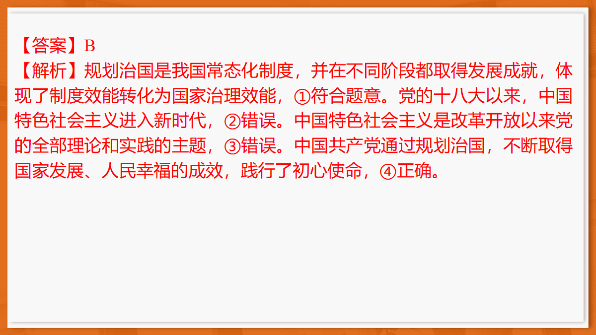 26届5月广东高三联考·思想政治第3页