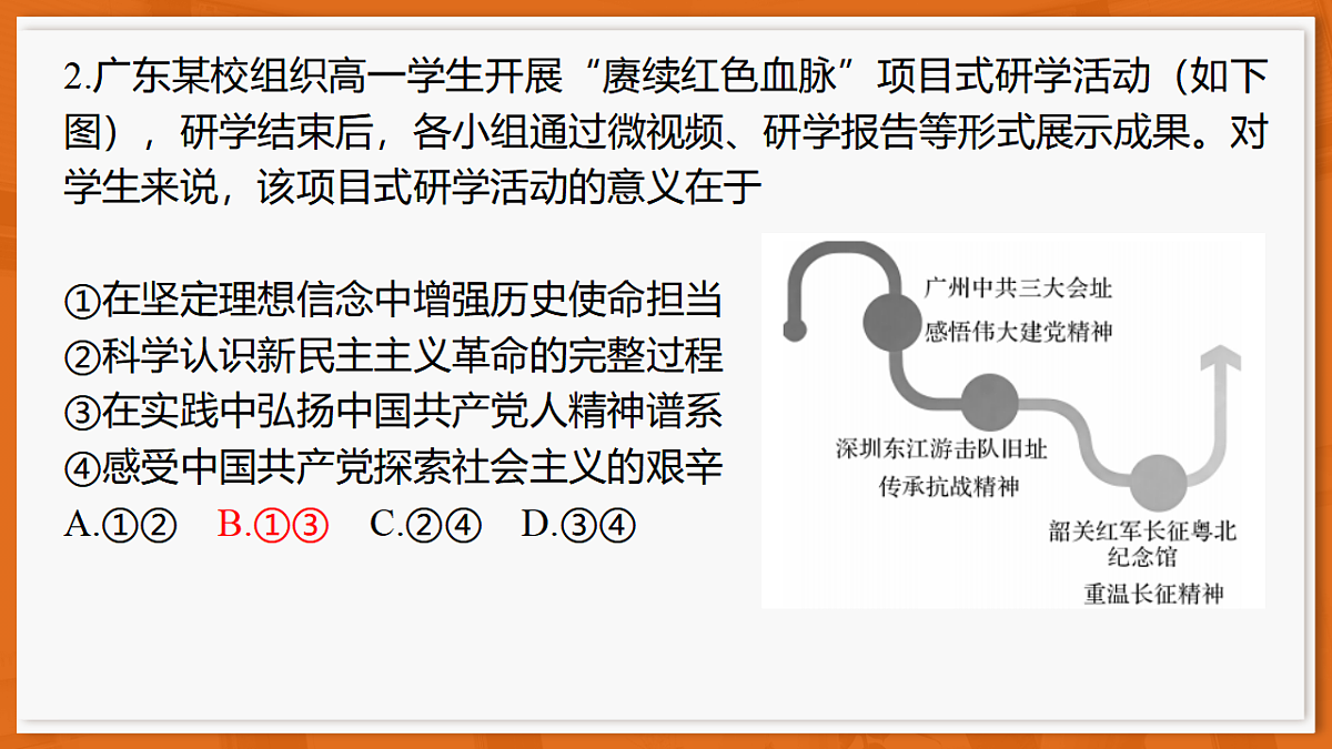 26届5月广东高三联考·思想政治第4页