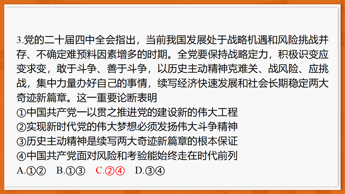 26届5月广东高三联考·思想政治第6页