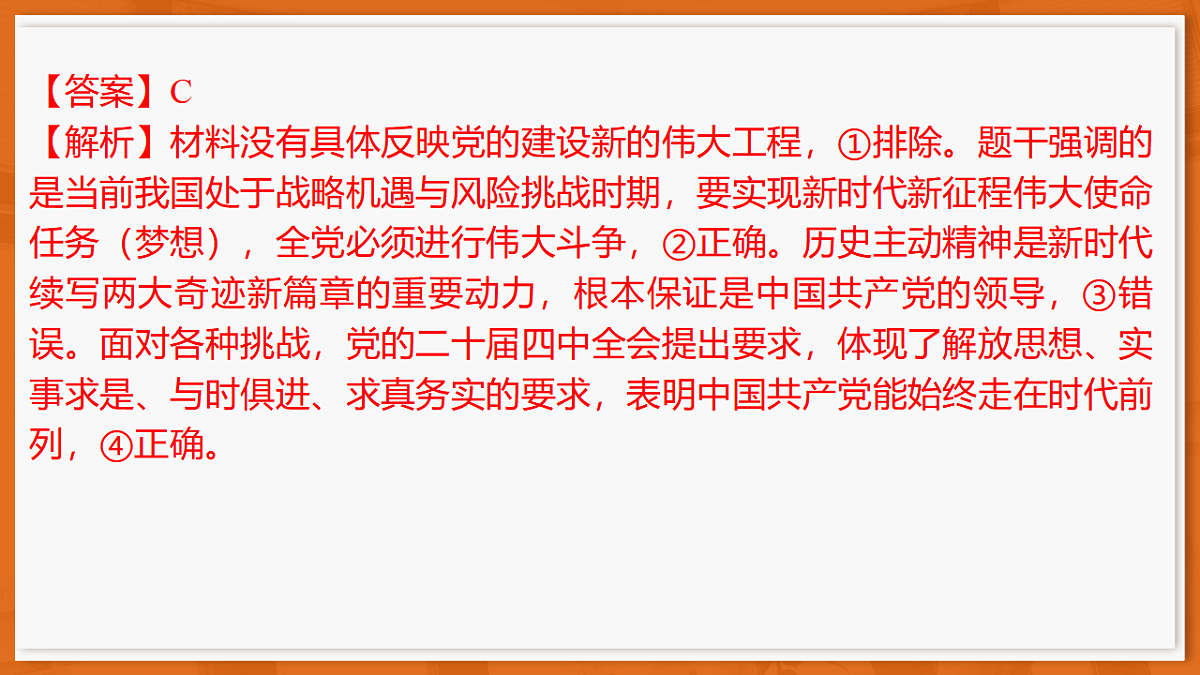 26届5月广东高三联考·思想政治第7页