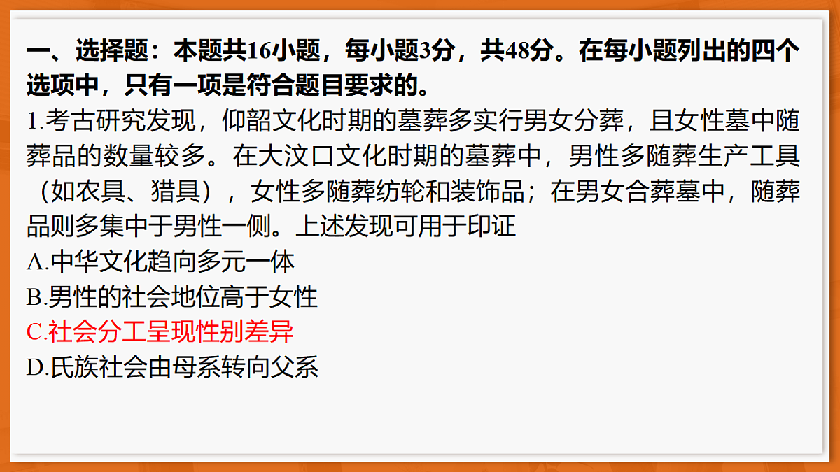 26届5月广东高三联考·历史第2页