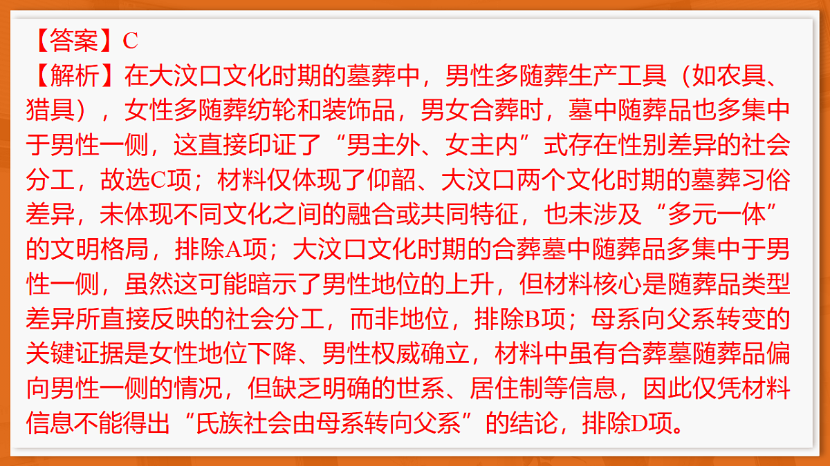 26届5月广东高三联考·历史第3页