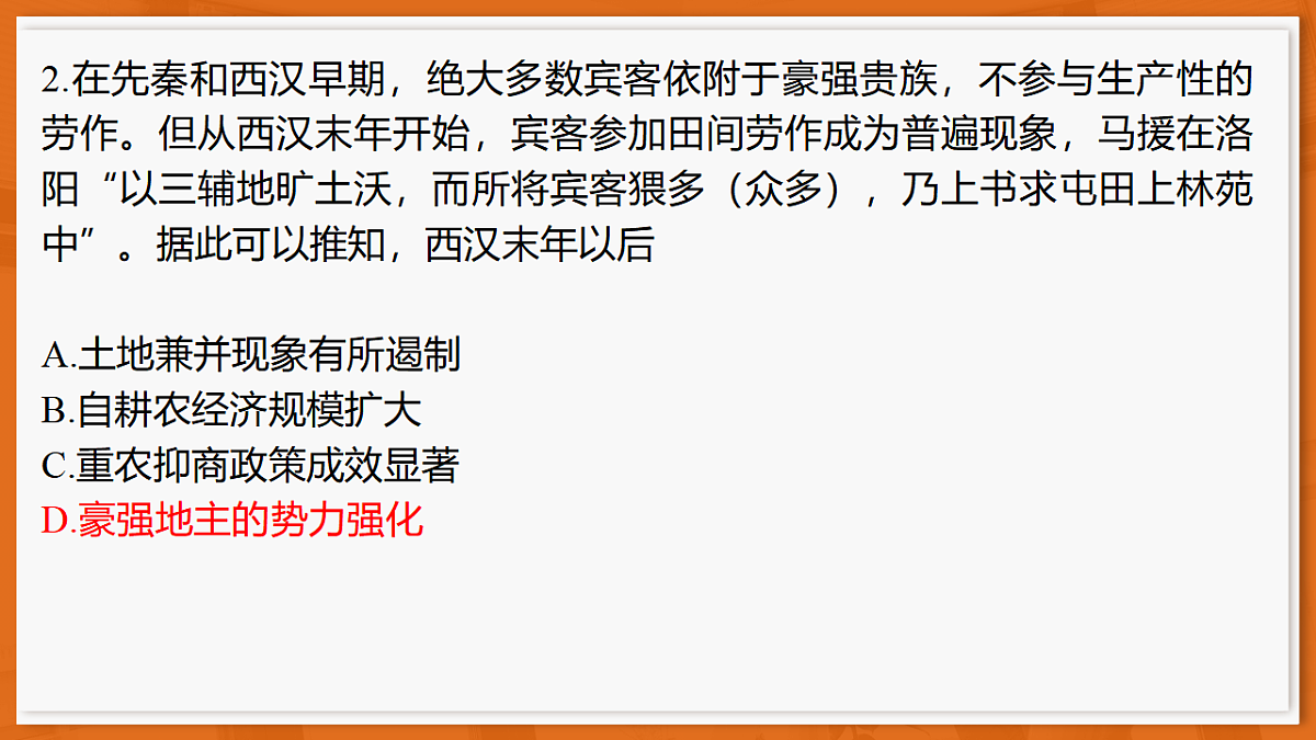 26届5月广东高三联考·历史第4页