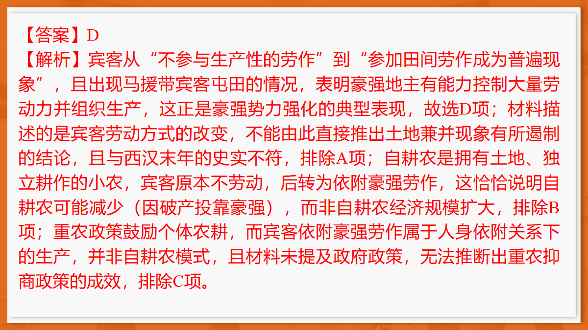 26届5月广东高三联考·历史第5页