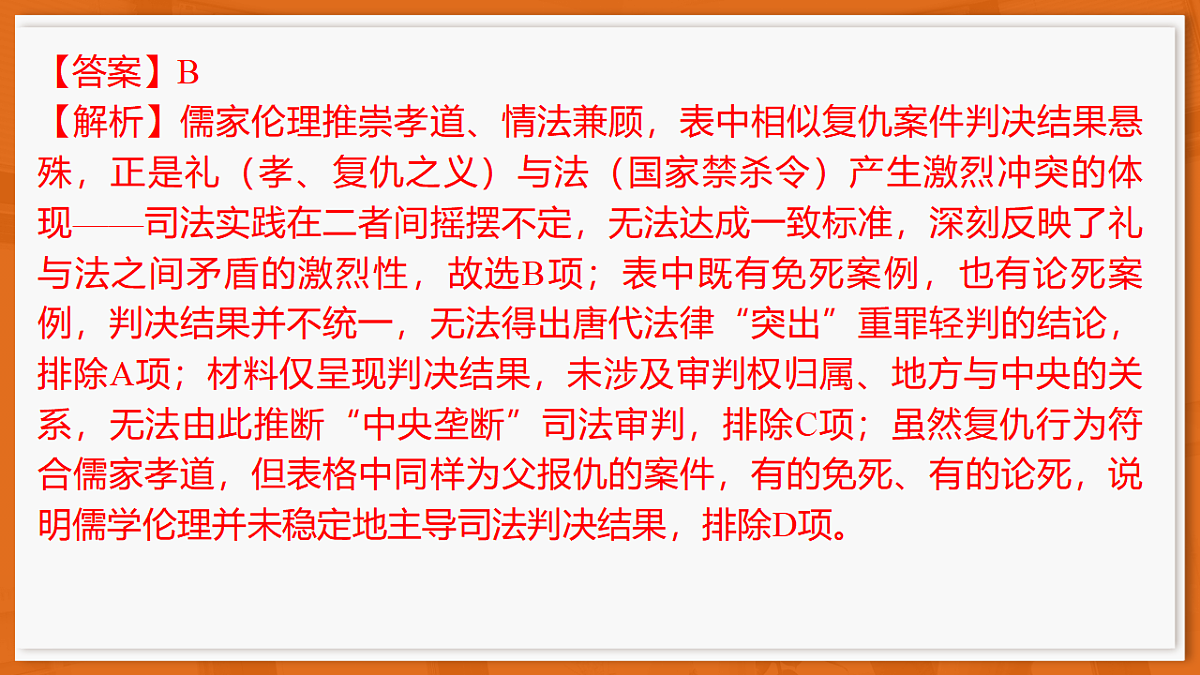 26届5月广东高三联考·历史第7页