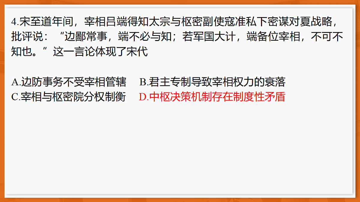 26届5月广东高三联考·历史第8页