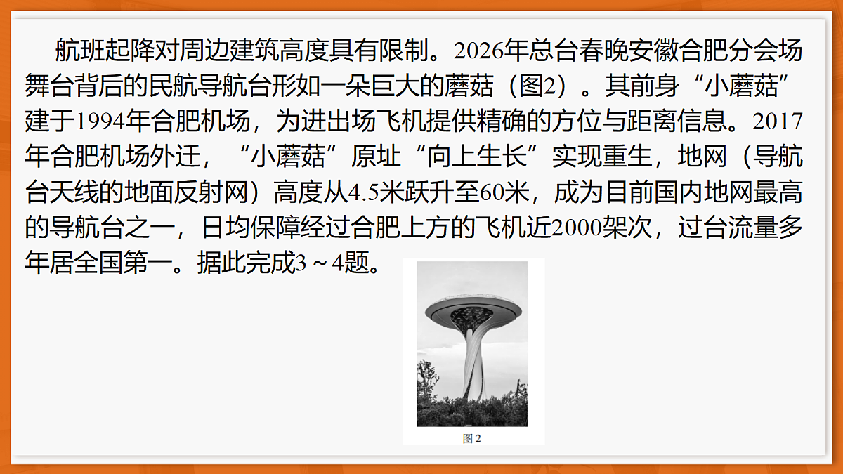 26届5月广东高三联考·地理第5页