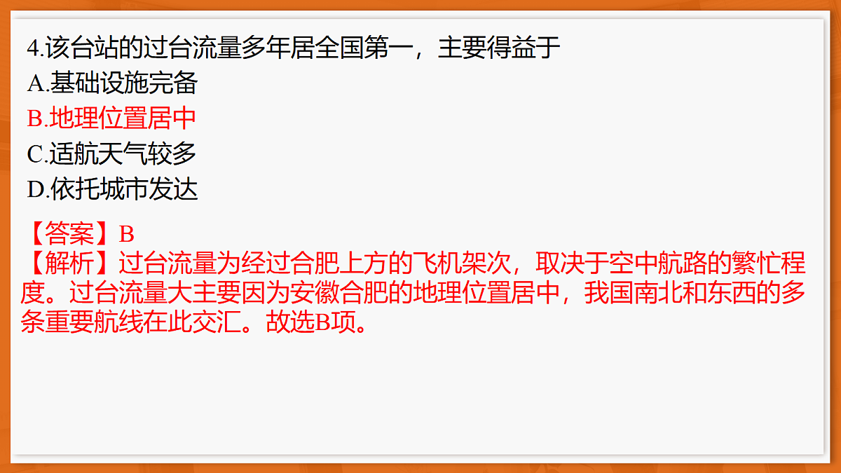26届5月广东高三联考·地理第7页