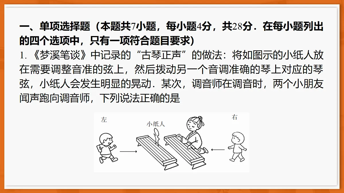 26届5月广东高三联考·物理第2页
