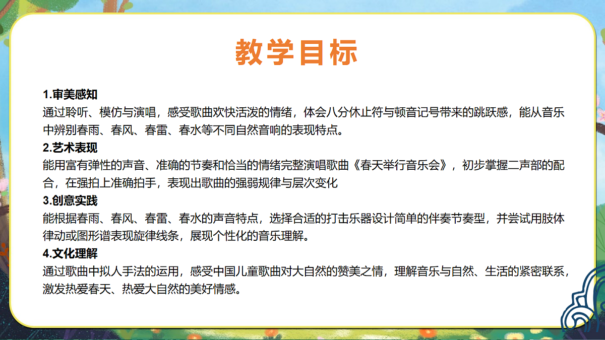 23.春天举行音乐会第3页