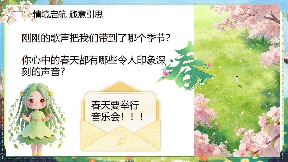 23.春天举行音乐会第4页