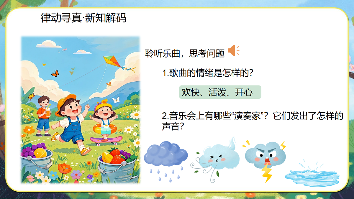 23.春天举行音乐会第5页