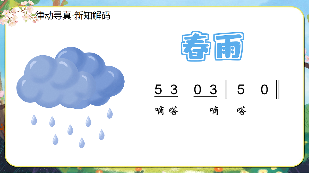 23.春天举行音乐会第6页