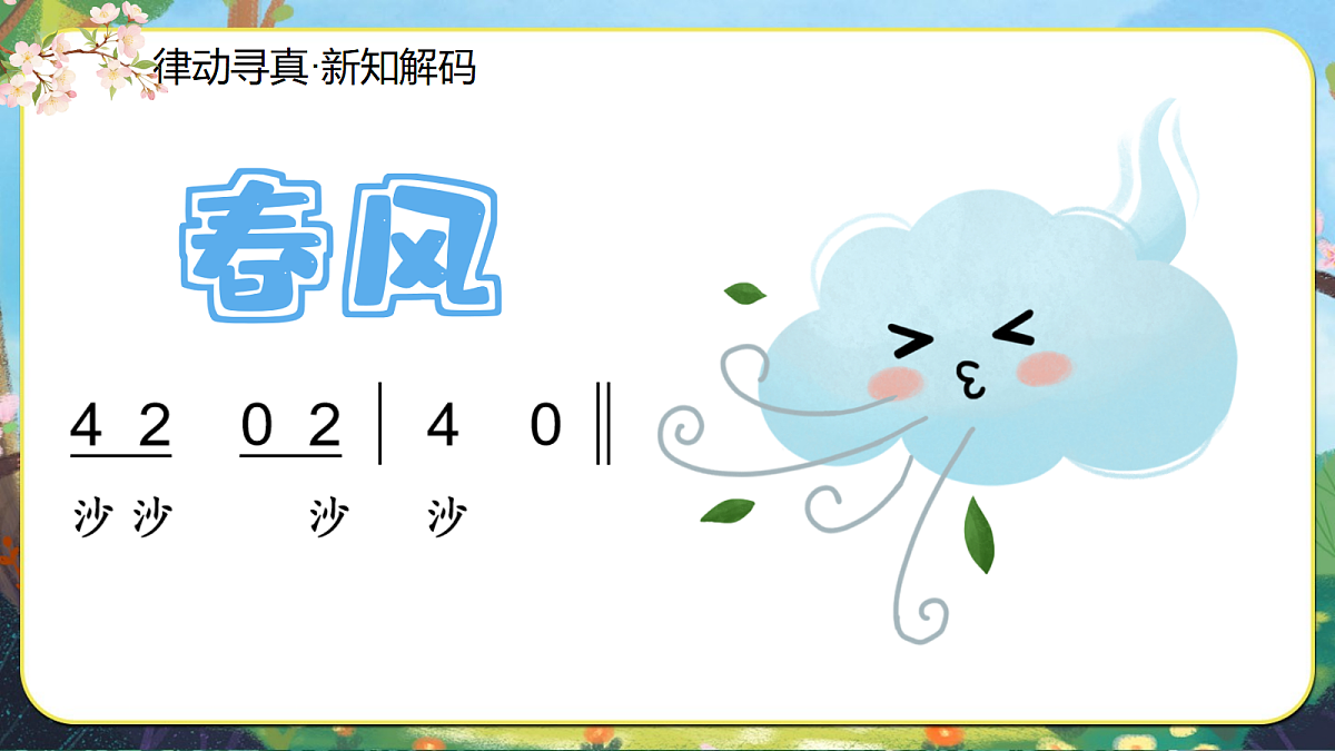 23.春天举行音乐会第7页