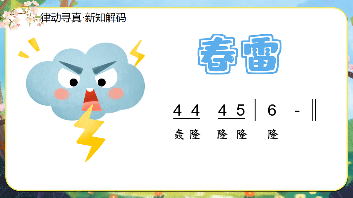 23.春天举行音乐会第8页