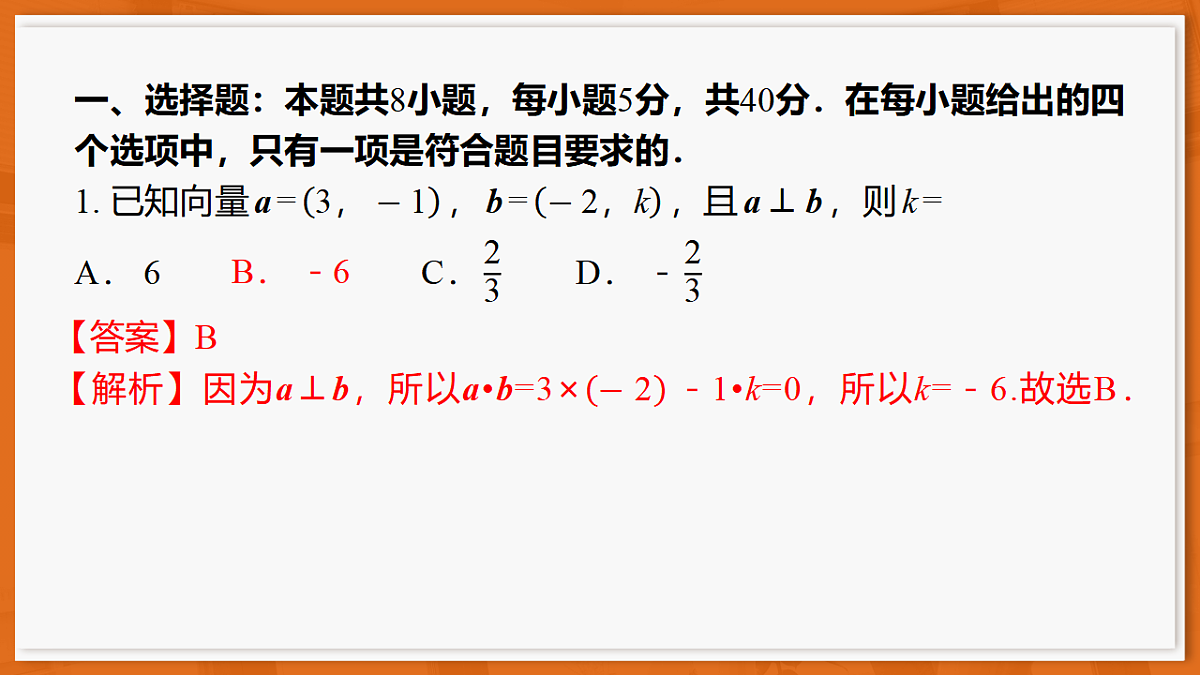 26届5月高三联考·数学第2页