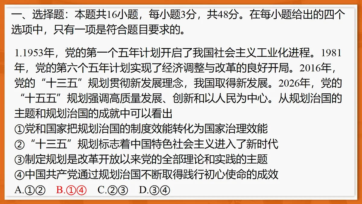 26届5月广东高三联考·思想政治第2页