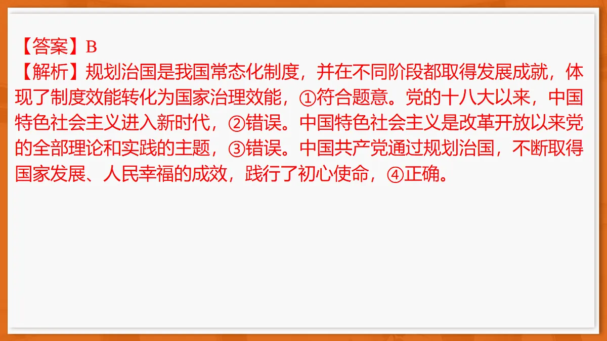 26届5月广东高三联考·思想政治第3页