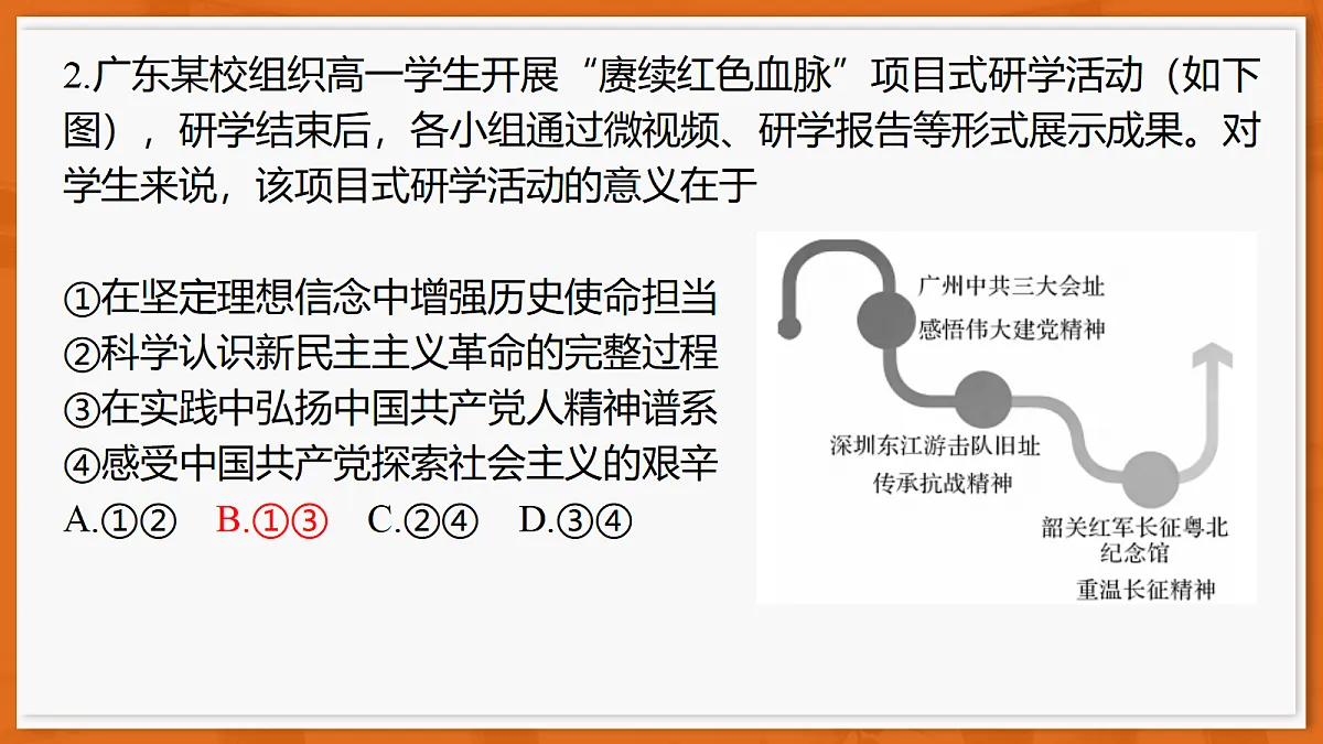 26届5月广东高三联考·思想政治第4页