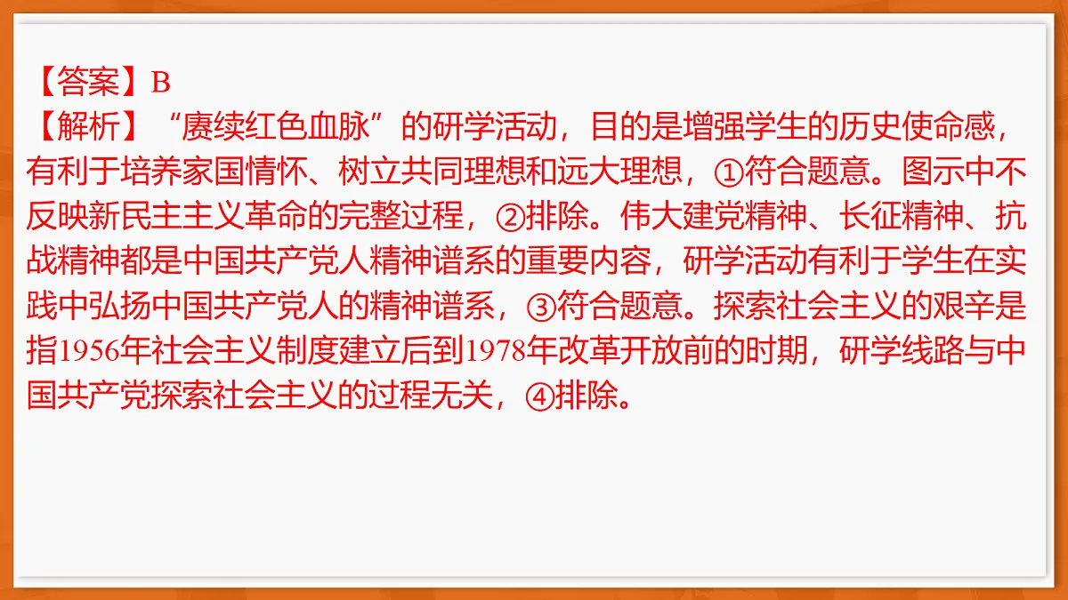 26届5月广东高三联考·思想政治第5页