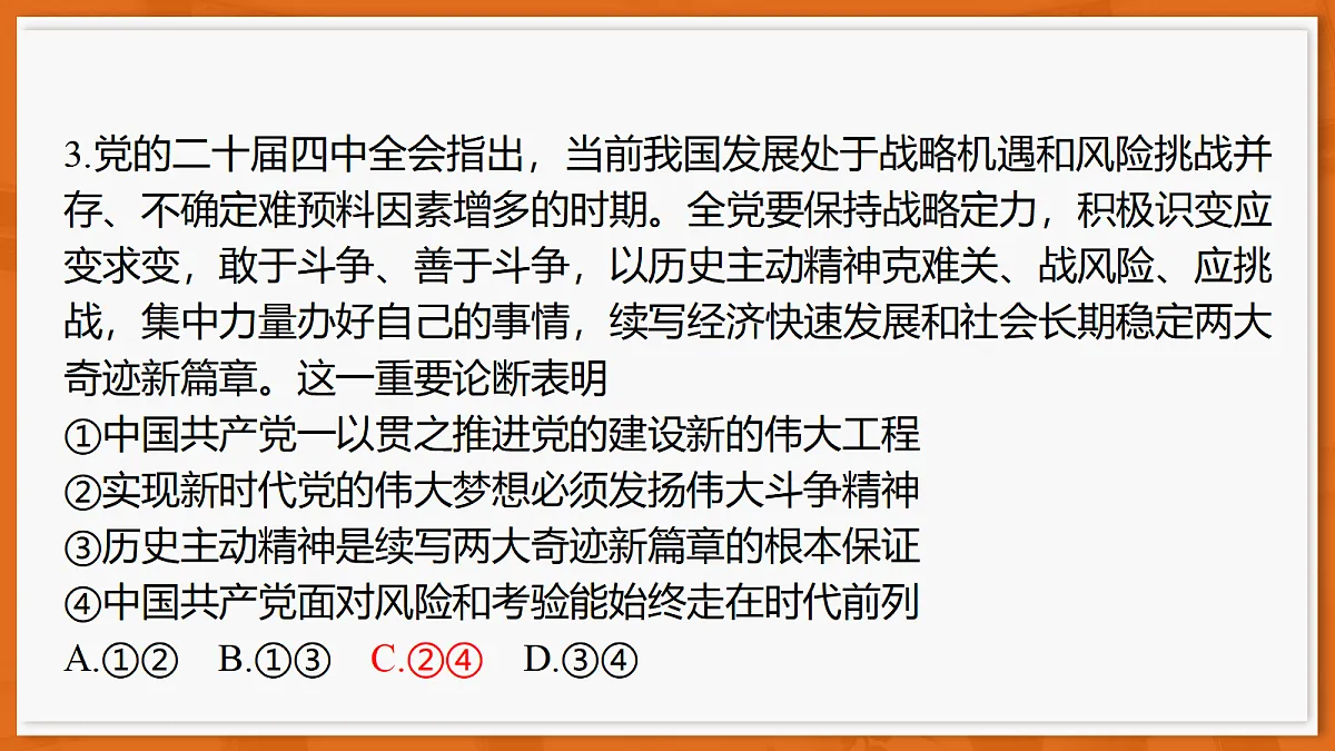 26届5月广东高三联考·思想政治第6页