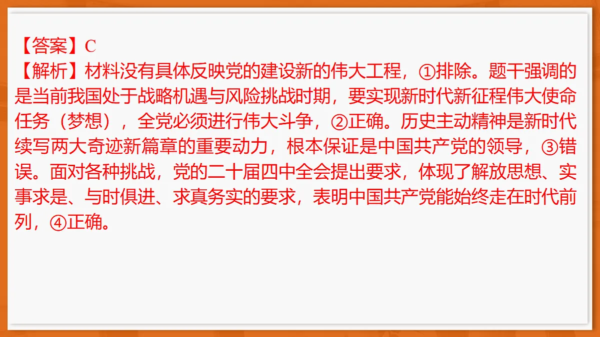 26届5月广东高三联考·思想政治第7页